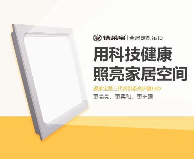 德萊寶第三代背投柔光護(hù)眼LED，賣瘋啦！