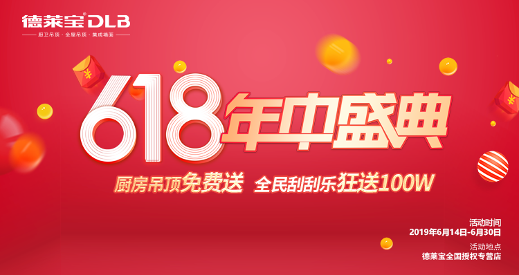 德萊寶6·18年中盛典，引爆整個(gè)夏天！