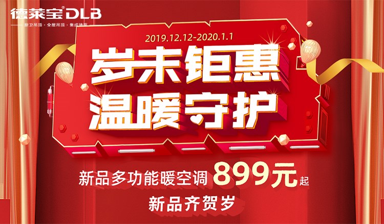 德萊寶歲末鉅惠|“以舊換新 享工廠補(bǔ)貼”！