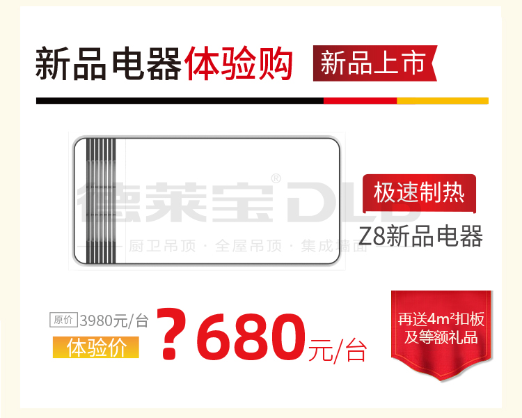 德萊寶吊頂狂歡節(jié) 新品電器體驗購.jpg