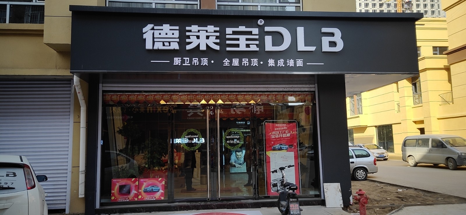 德萊寶山東梁山專賣店1.jpg