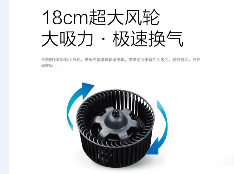 德萊寶Z8智能換氣扇具有18cm超大風(fēng)輪.png